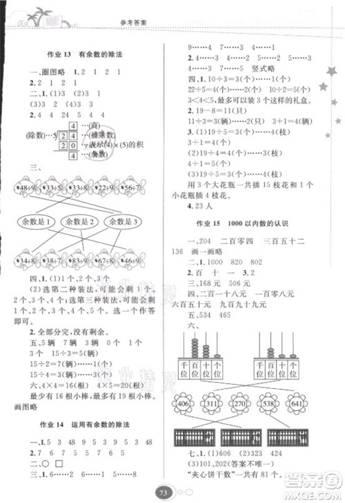 贵州人民出版社2021暑假作业二年级数学人教版答案