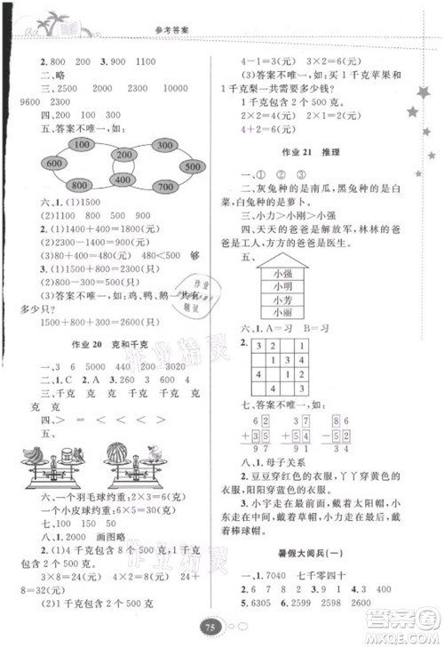 贵州人民出版社2021暑假作业二年级数学人教版答案