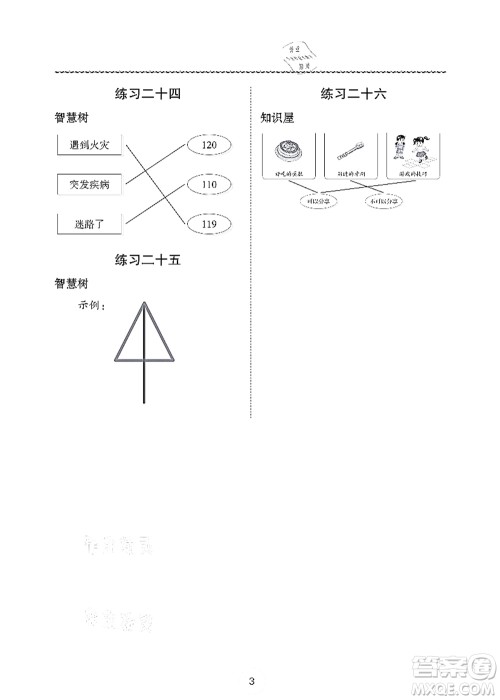 长江少年儿童出版社2021暑假作业一年级道德与法治通用版答案
