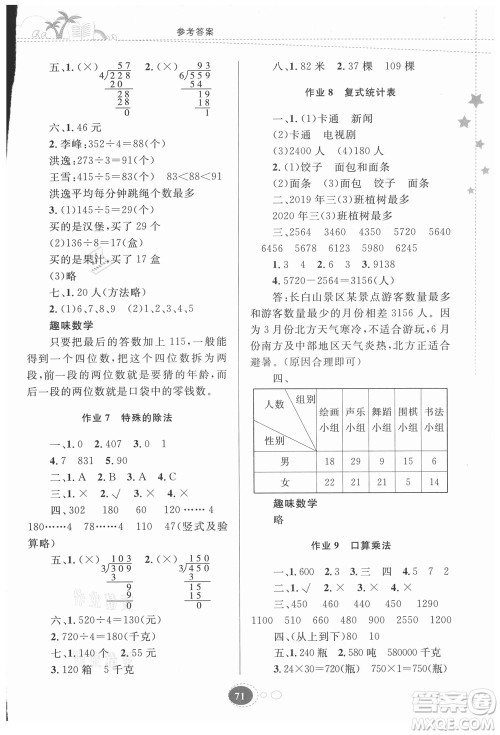 贵州人民出版社2021暑假作业三年级数学人教版答案
