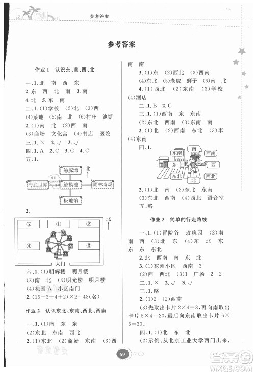 贵州人民出版社2021暑假作业三年级数学人教版答案