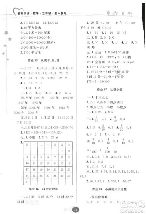 贵州人民出版社2021暑假作业三年级数学人教版答案