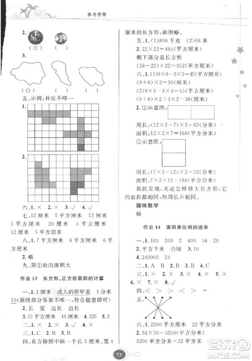 贵州人民出版社2021暑假作业三年级数学人教版答案