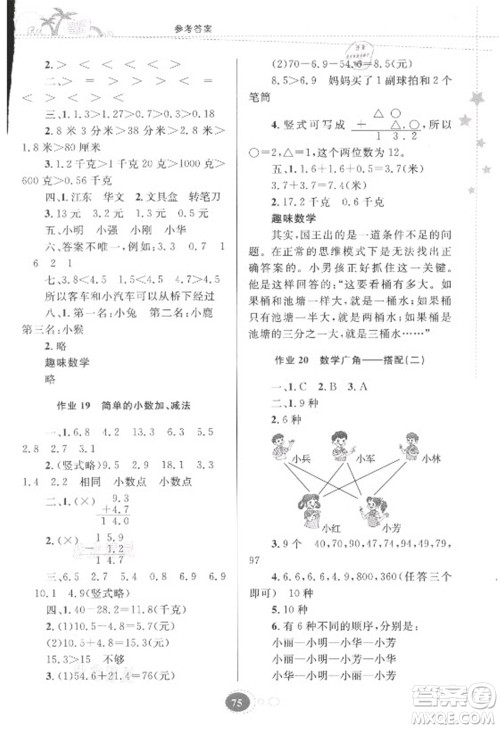 贵州人民出版社2021暑假作业三年级数学人教版答案