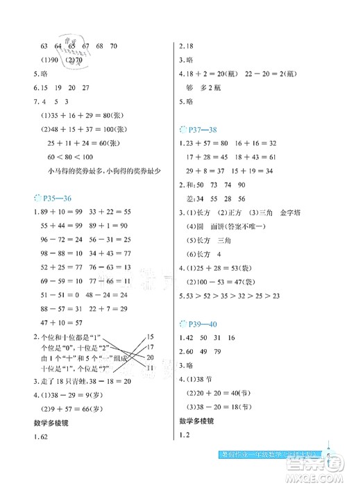 长江少年儿童出版社2021暑假作业一年级数学北师大版答案