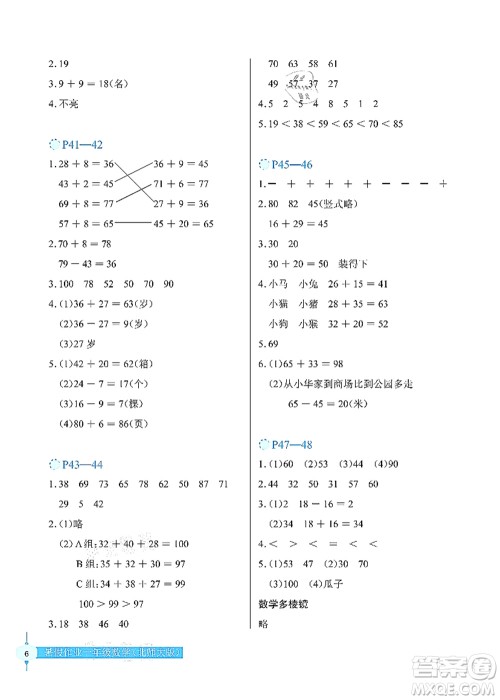 长江少年儿童出版社2021暑假作业一年级数学北师大版答案