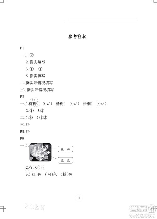 长江少年儿童出版社2021暑假作业一年级科学答案