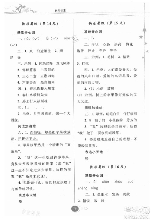 贵州人民出版社2021暑假作业三年级语文人教版答案