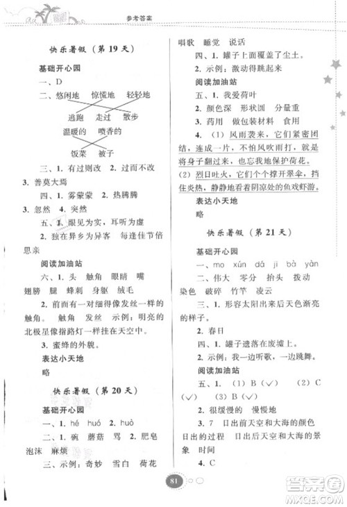 贵州人民出版社2021暑假作业三年级语文人教版答案