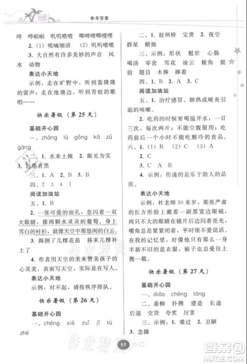 贵州人民出版社2021暑假作业三年级语文人教版答案