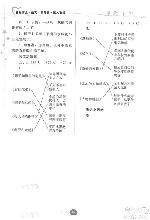 贵州人民出版社2021暑假作业三年级语文人教版答案