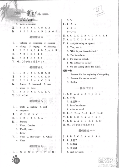 河北少年儿童出版社2021暑假生活五年级英语通用版参考答案