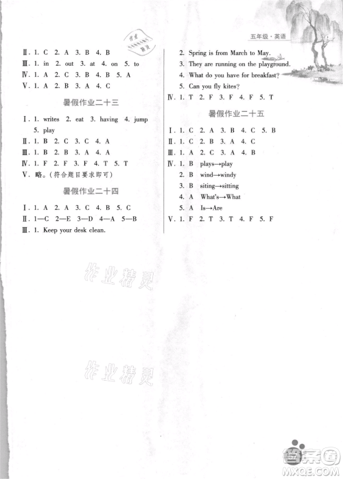 河北少年儿童出版社2021暑假生活五年级英语通用版参考答案 河北少年儿童出版社2021暑假生活五年级英语通用版参考答案