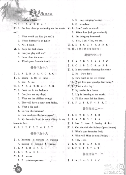 河北少年儿童出版社2021暑假生活五年级英语通用版参考答案