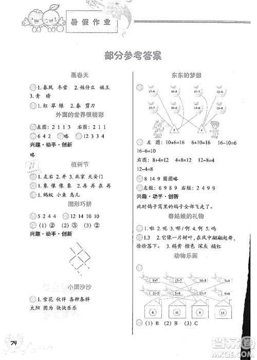 中国地图出版社2021暑假作业一年级答案