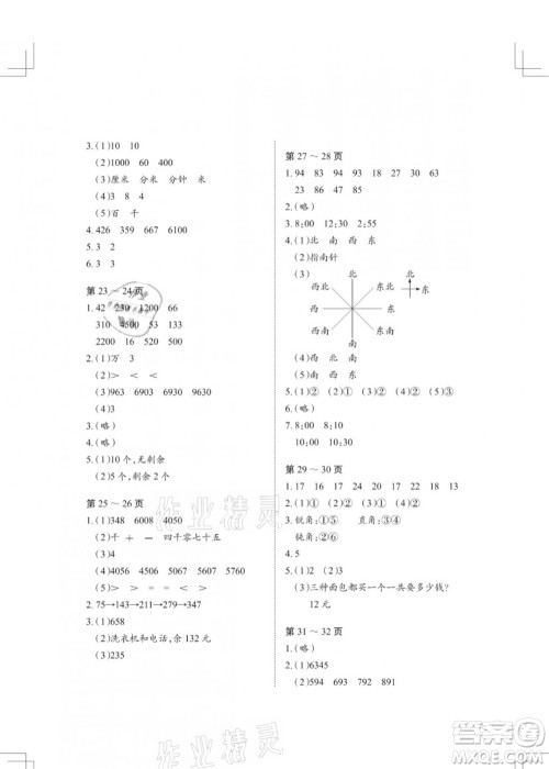 长江少年儿童出版社2021暑假作业二年级数学北师大版答案