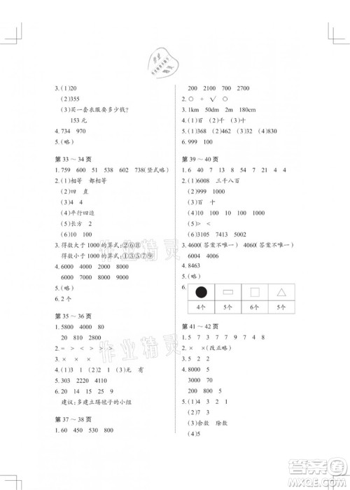 长江少年儿童出版社2021暑假作业二年级数学北师大版答案