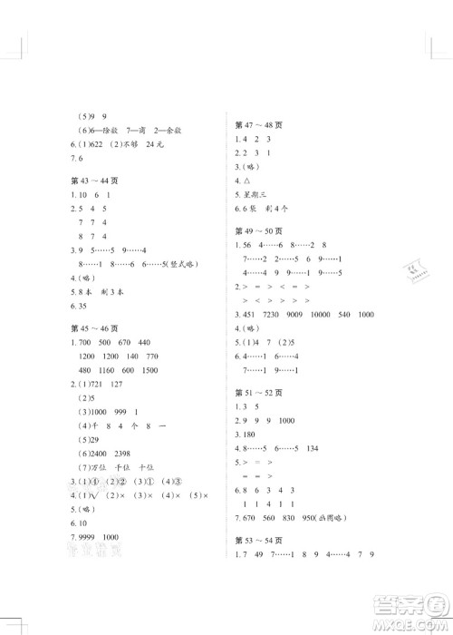 长江少年儿童出版社2021暑假作业二年级数学北师大版答案