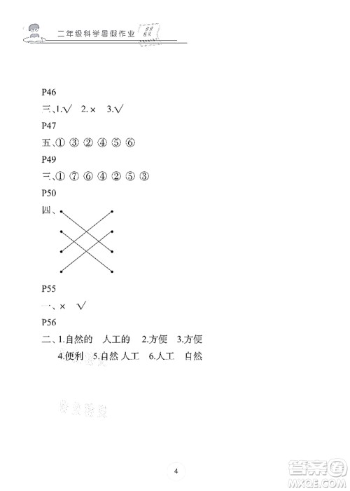 长江少年儿童出版社2021暑假作业二年级科学答案