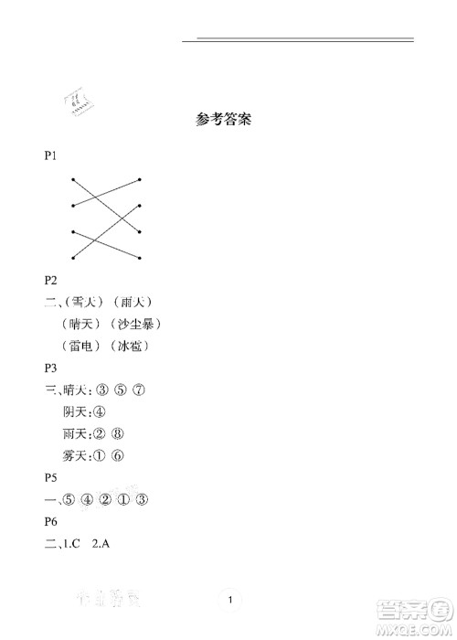 长江少年儿童出版社2021暑假作业二年级科学答案