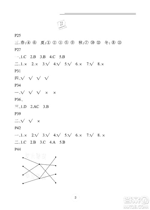 长江少年儿童出版社2021暑假作业二年级科学答案