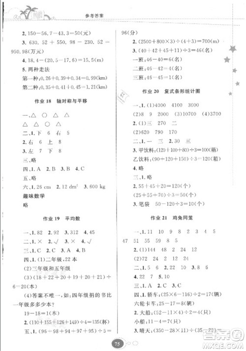 贵州人民出版社2021暑假作业四年级数学人教版答案