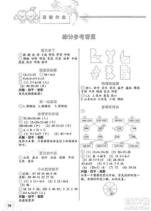 中国地图出版社2021暑假作业二年级答案