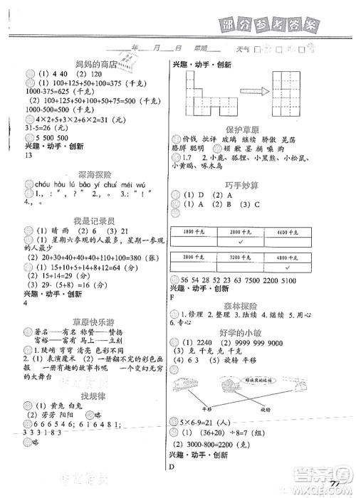 中国地图出版社2021暑假作业二年级答案