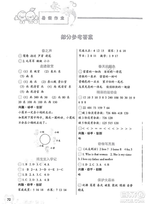 中国地图出版社2021暑假作业三年级答案