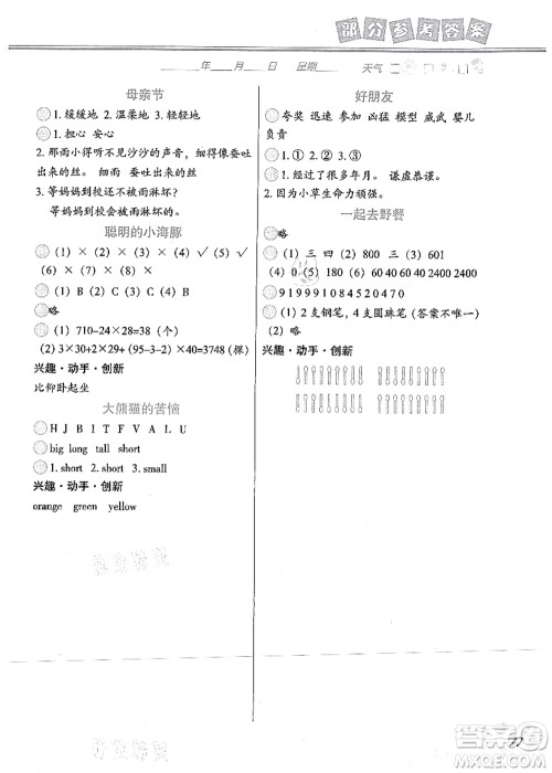 中国地图出版社2021暑假作业三年级答案