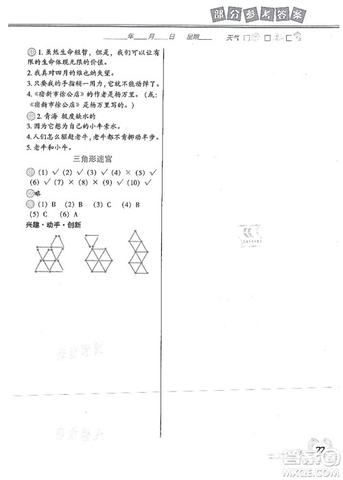 中国地图出版社2021暑假作业四年级答案