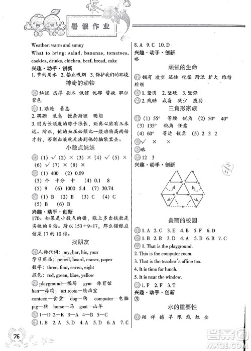 中国地图出版社2021暑假作业四年级答案 中国地图出版社2021暑假作业四年级答案
