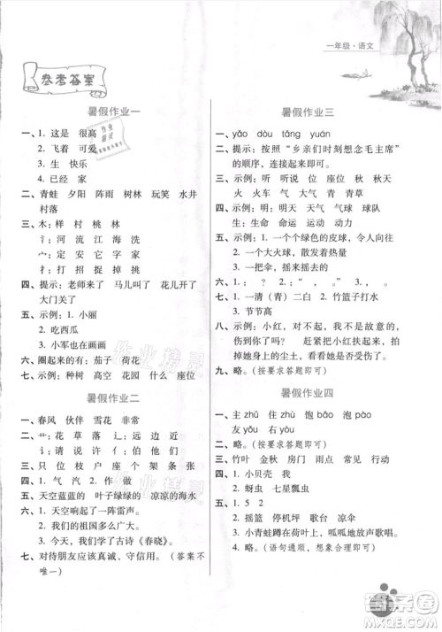 河北少年儿童出版社2021暑假生活一年级语文通用版参考答案