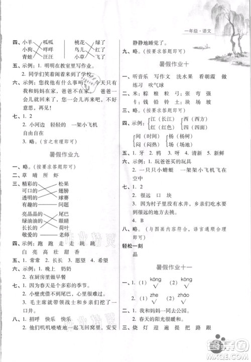 河北少年儿童出版社2021暑假生活一年级语文通用版参考答案