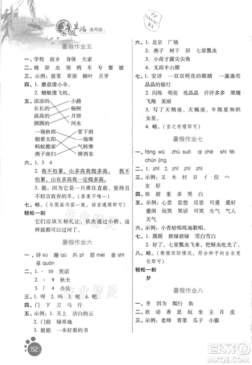 河北少年儿童出版社2021暑假生活一年级语文通用版参考答案