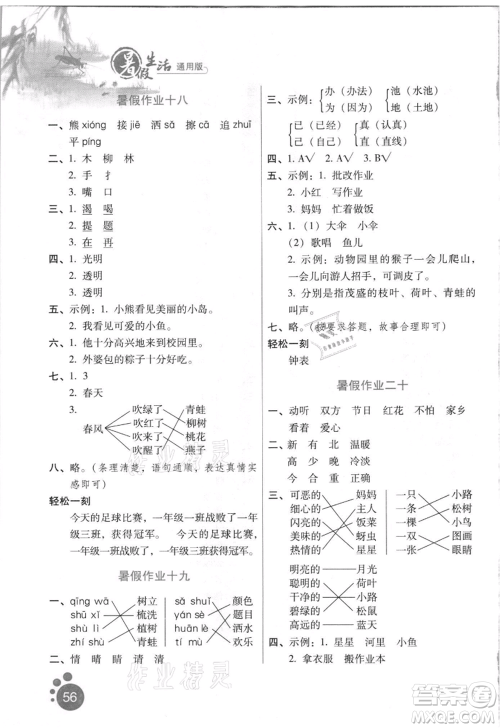 河北少年儿童出版社2021暑假生活一年级语文通用版参考答案