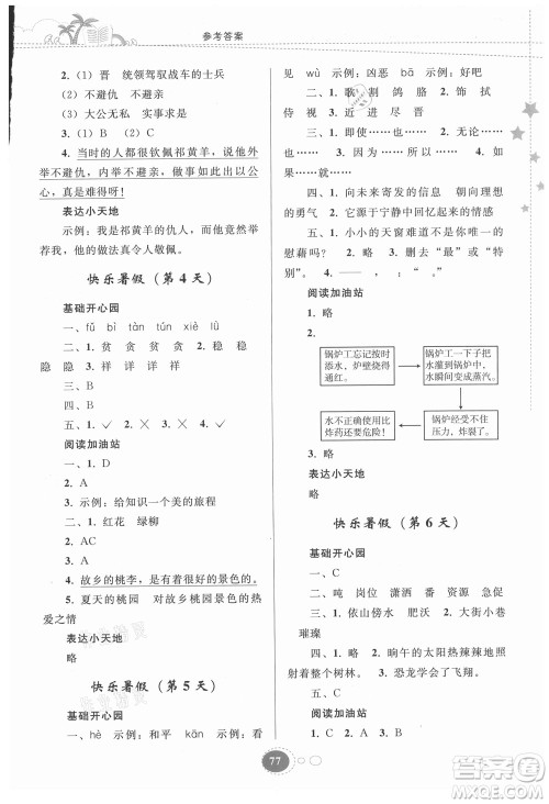 贵州人民出版社2021暑假作业四年级语文人教版答案
