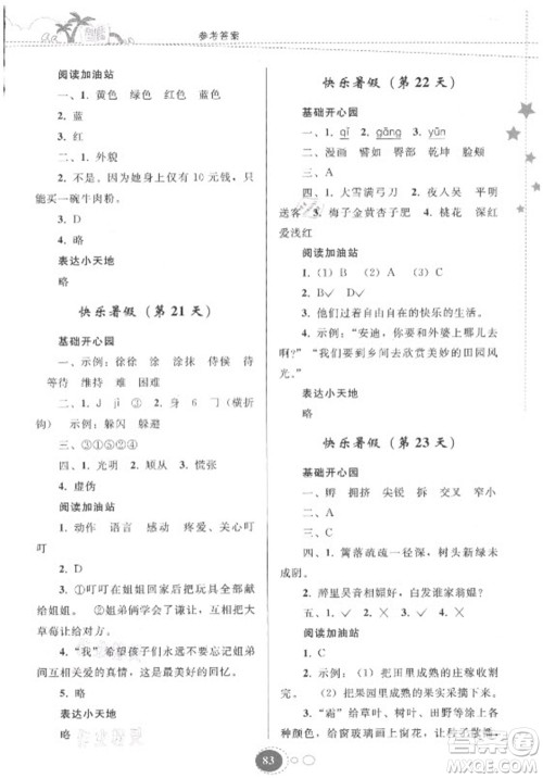 贵州人民出版社2021暑假作业四年级语文人教版答案 贵州人民出版社2021暑假作业四年级语文人教版答案
