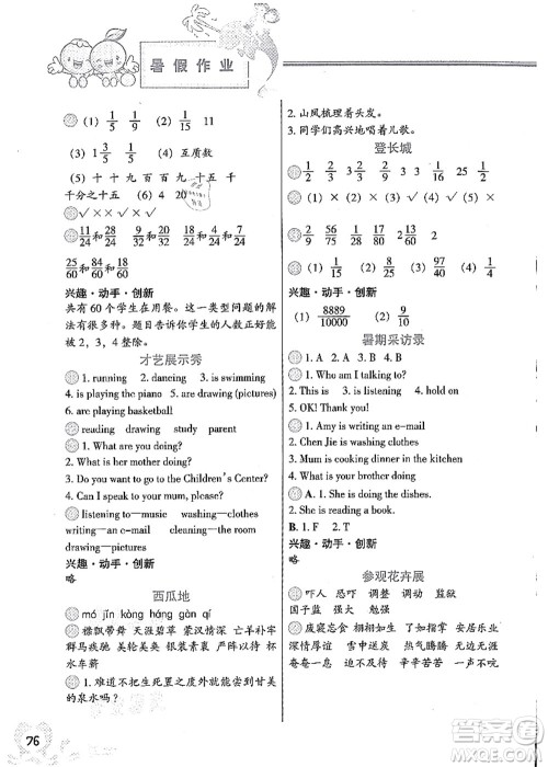 中国地图出版社2021暑假作业五年级答案