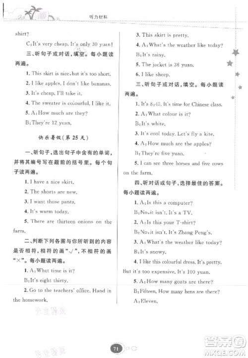贵州人民出版社2021暑假作业四年级英语人教版答案
