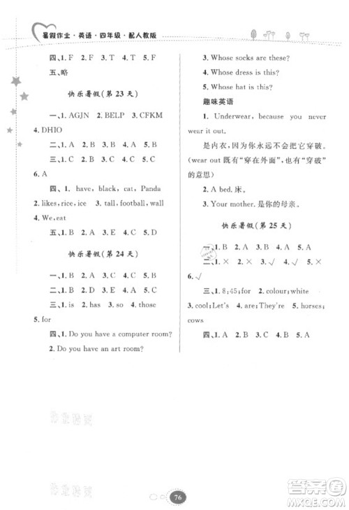 贵州人民出版社2021暑假作业四年级英语人教版答案