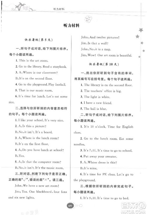 贵州人民出版社2021暑假作业四年级英语人教版答案