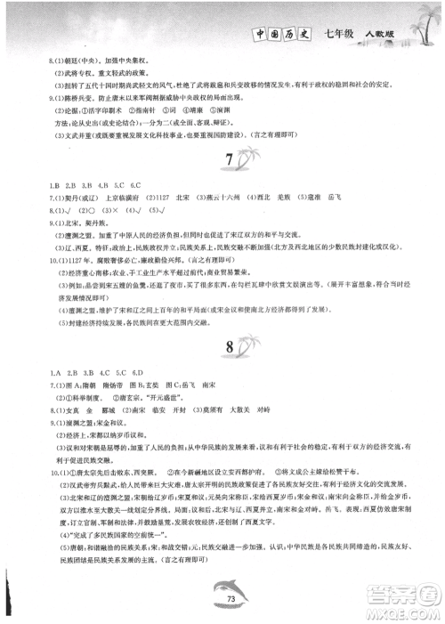 黄山书社2021暑假作业七年级中国历史人教版参考答案