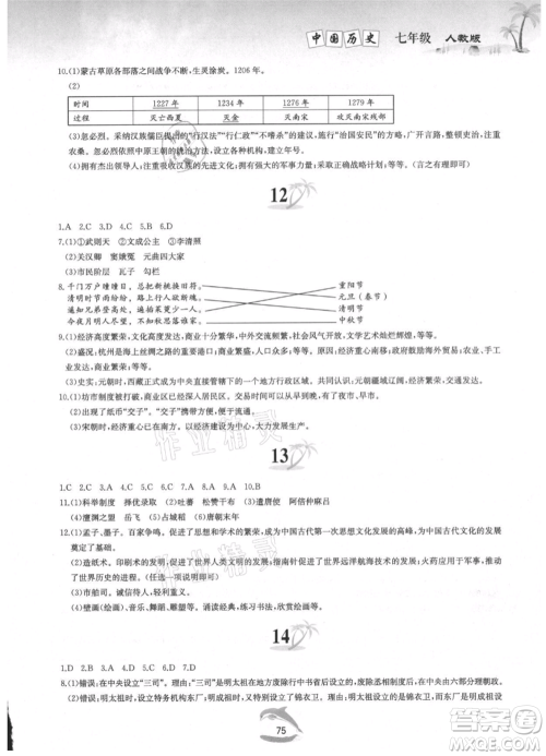 黄山书社2021暑假作业七年级中国历史人教版参考答案