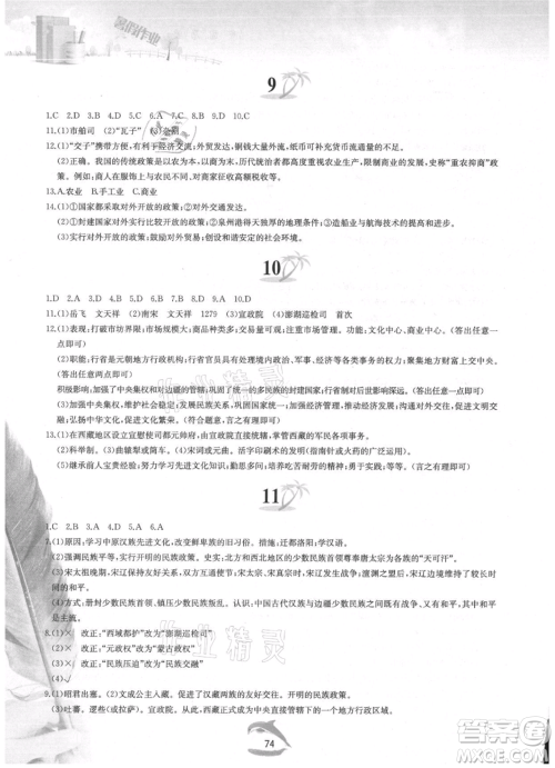 黄山书社2021暑假作业七年级中国历史人教版参考答案