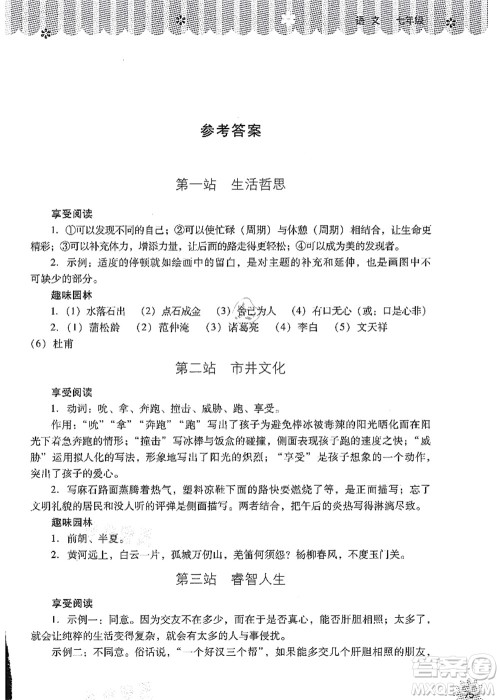 山西教育出版社2021快乐暑假七年级语文人教版答案 山西教育出版社2021快乐暑假七年级语文人教版答案