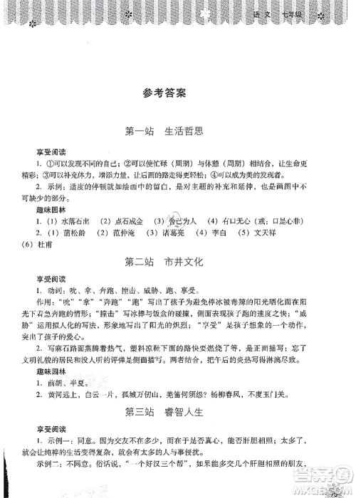 山西教育出版社2021快乐暑假七年级语文人教版答案