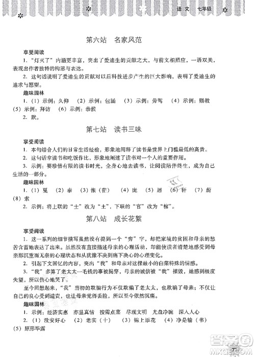 山西教育出版社2021快乐暑假七年级语文人教版答案