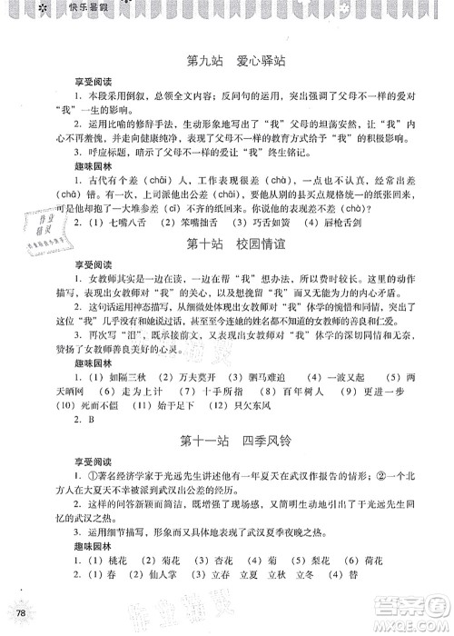 山西教育出版社2021快乐暑假七年级语文人教版答案 山西教育出版社2021快乐暑假七年级语文人教版答案