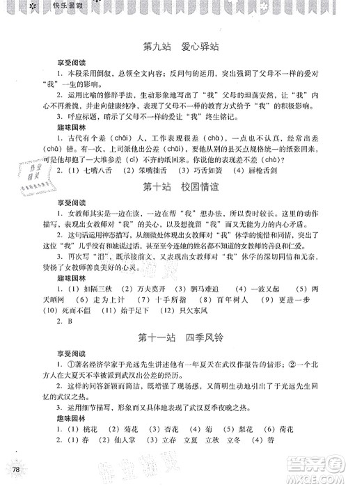 山西教育出版社2021快乐暑假七年级语文人教版答案